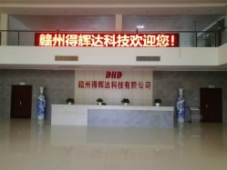 祝贺赣州得辉达科技有限公司通过BSCI验厂审核