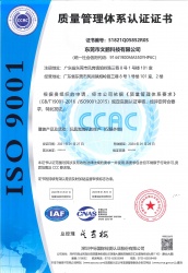 祝东莞市文鹏科技有限公司2021年通过ISO9001:2015质量管理体系认证
