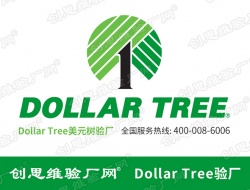 祝深圳市金凯德利电子有限公司2021年通过Dollar Tree（DT）美元树验厂