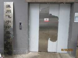 祝温州飞宇印业有限公司顺利通过 BV-BSCI验厂审核