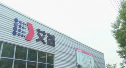 祝贺艾荷（温州）印业有限公司2022年快速通过DISNEY验厂