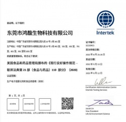 祝贺东莞市鸿馥生物科技有限公司2022年快速通过GMP 110审核