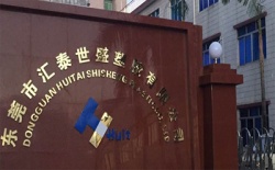 祝贺东莞市汇泰世盛塑胶有限公司2023年快速通过Elevate-DISNEY验厂