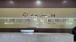 祝贺广东正鹏厨卫有限公司2023年快速通过ADEO验厂