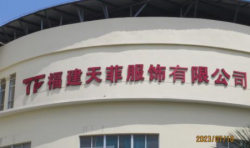 祝贺福建天菲服饰有限公司2023年快速通过Disney验厂