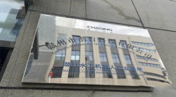 祝贺赣州市潜行科技有限公司2024年快速通过BSCI验厂并获得B级报告