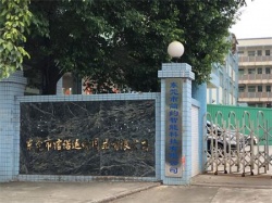 祝东莞信偌运动用品有有限公司通过BSCI/WM/SCS/FCCA沃尔玛三项验厂