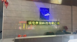 祝贺‌湖南康瑄科技有限公司2025年快速通过SEDEX-2P审核