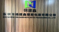 祝贺深圳市锦建鑫塑胶包装有限公司2025年快速通过Disney验厂