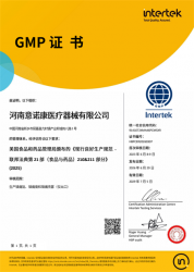 祝贺河南意诺康医疗器械有限公司2026年快速通过GMP认证