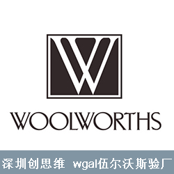 Woolworths伍尔沃斯验厂工资与工时