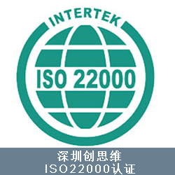 ISO22000认证的益处