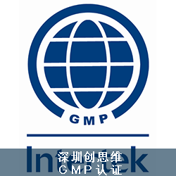 GMP认证的适用范围及作用