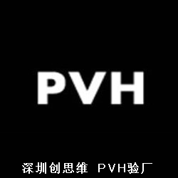 PVH验厂文件清单