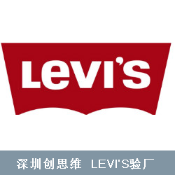 Levi's验厂审核标准