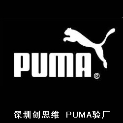 PUMA验厂行为守则