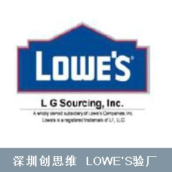 LOWE‘S劳氏验厂生产准则