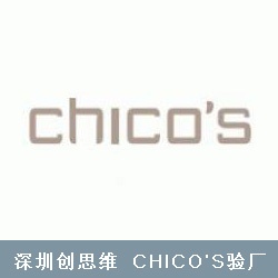 CHICO’S验厂文件清单