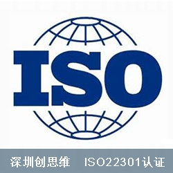 iso22301业务连续性管理体系认证流程