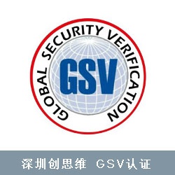 GSV认证对供应商的好处