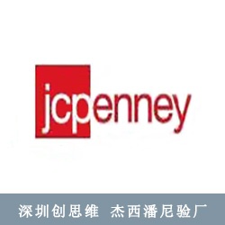 Jcpenney杰西潘尼验厂工厂的消防安全