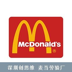 麦当劳验厂对供应商的要求范围