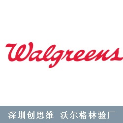 Walgreen沃尔格林验厂关于宿舍的审核问题点