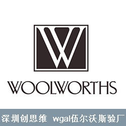 Woolworths伍尔沃斯验厂文件清单