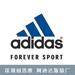 Adidas阿迪达斯验厂注意事项