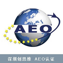 申请AEO海关认证的流程步骤图