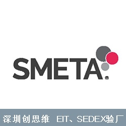 SMETA验厂质量控制和全球整体保持一致性