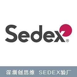 SMETA验厂审核顺序与SEDEX验厂审核频率