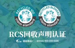 RCS认证全球回收声明标准文件清单