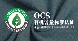 OCS有机含量标准认证所需的审核清单
