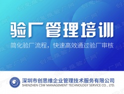 验厂外包--企业管理无忧选择