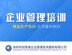 精益生产培训