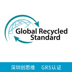 全球回收标准GRS认证出新规，这类产品不能被认证