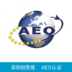 申请AEO海关认证企业要具备的条件