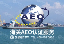 较低查验率、优先办理通关的海关AEO认证，申请难点有哪些？