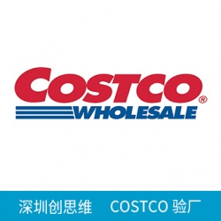 开市客Costco验厂质量QMS简介