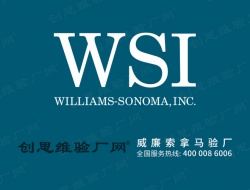 WSI验厂供应商行为守则-威廉索拿马审核内容