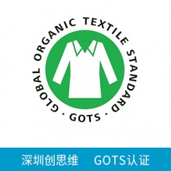 GOTS认证申请流程