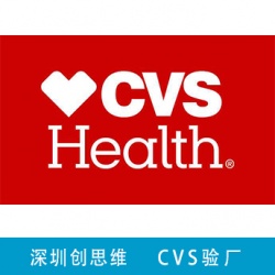 CVS验厂结果评判标准_CSV验厂审核结果