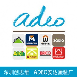 Adeo安达屋验厂评估结果的四个级别标准