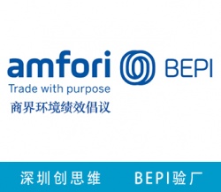 amfori BEPI认证五步法_BEPI核心概念