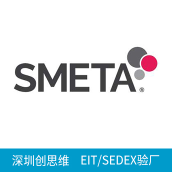 SEDEX验厂