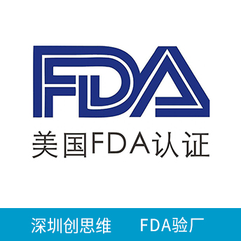 FDA验厂