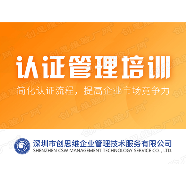 认证管理培训
