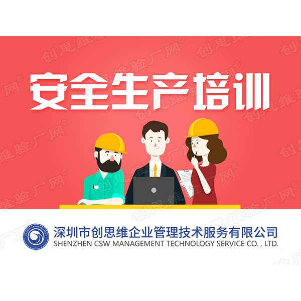 安全生产培训