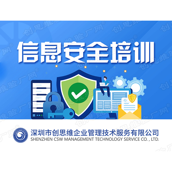 信息安全培训